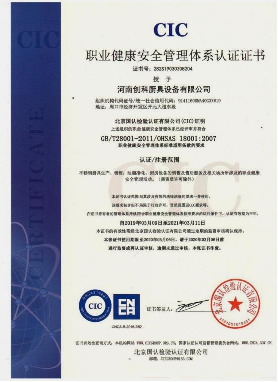 職業健康安全管理體係認（rèn）證證書1.jpg