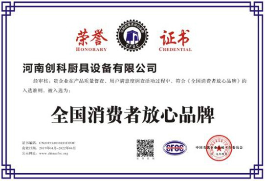 全國消費者放心品牌（pái）.jpg