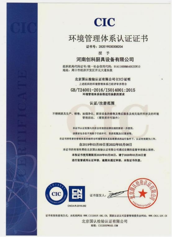 環境管理體（tǐ）係認證（zhèng）證書1.jpg