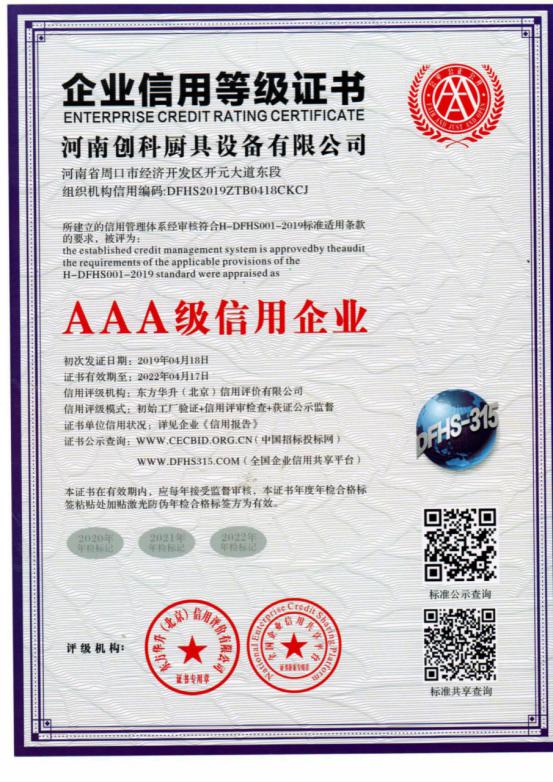 AAA級企業信（xìn）用等級證書1.jpg