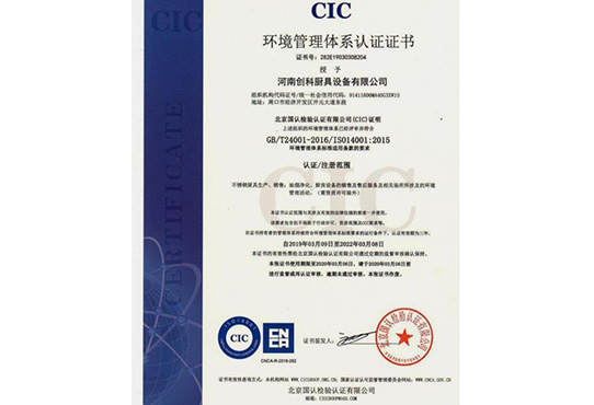環境管理體係認證證（zhèng）書