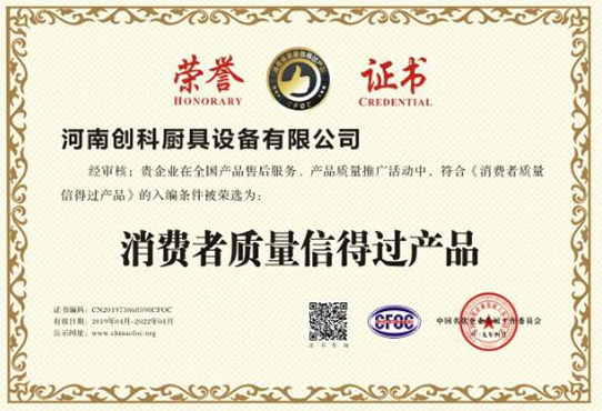 消（xiāo）費者質量（liàng）信得過產品