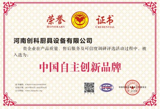 中國自（zì）主創新品牌