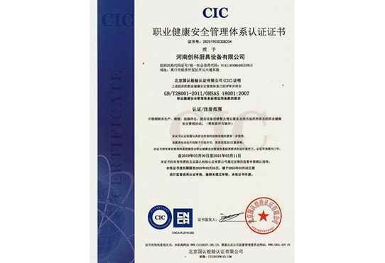 職（zhí）業健康安全管理體係認證證書