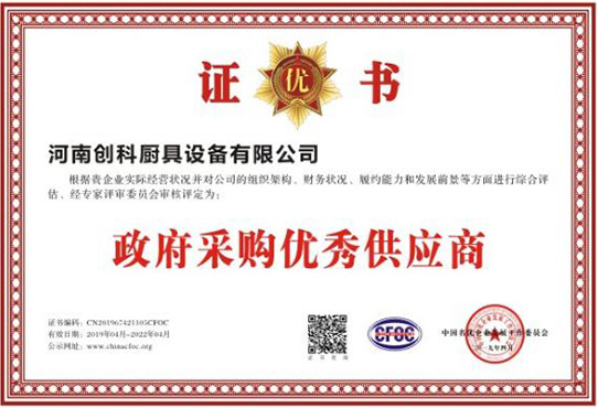 政府（fǔ）采購優秀供應商